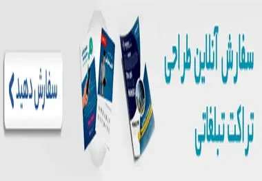 بهترین نرم افزار برای طراحی تراکت با گوشی