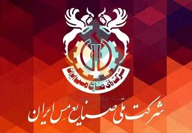 شرکت مس در دهه فجر ۲۱ طرح افتتاح می کندشرکت مس در دهه فجر ۲۱ طرح افتتاح می کند