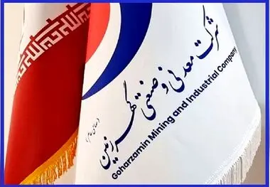 ادامه روند صعودی فروش در گهر زمین ، تلاش برای حضوری پررنگ در زنجیره ارزش فولاد