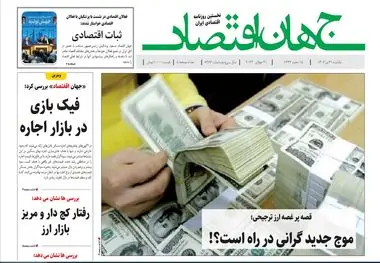 آرشیو روزنامه جهان اقتصاد شماره 8466