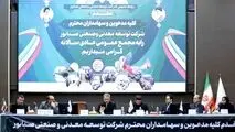 گزارشی از مجمع عمومی عادی سالیانه شرکت توسعه معدنی و صنعتی صبانور (کنور)