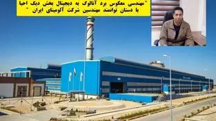 مهندسی معکوس برد آنالوگ به دیجیتال بخش دیگ احیا با دستان توانمند مهندسین شرکت آلومینای ایران