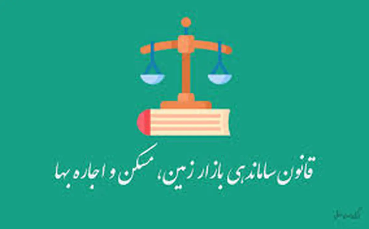 خرید و فروش این خانه‌ها ممنوع است ، اعلام جزییات