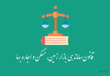 خرید و فروش این خانه‌ها ممنوع است ، اعلام جزییات