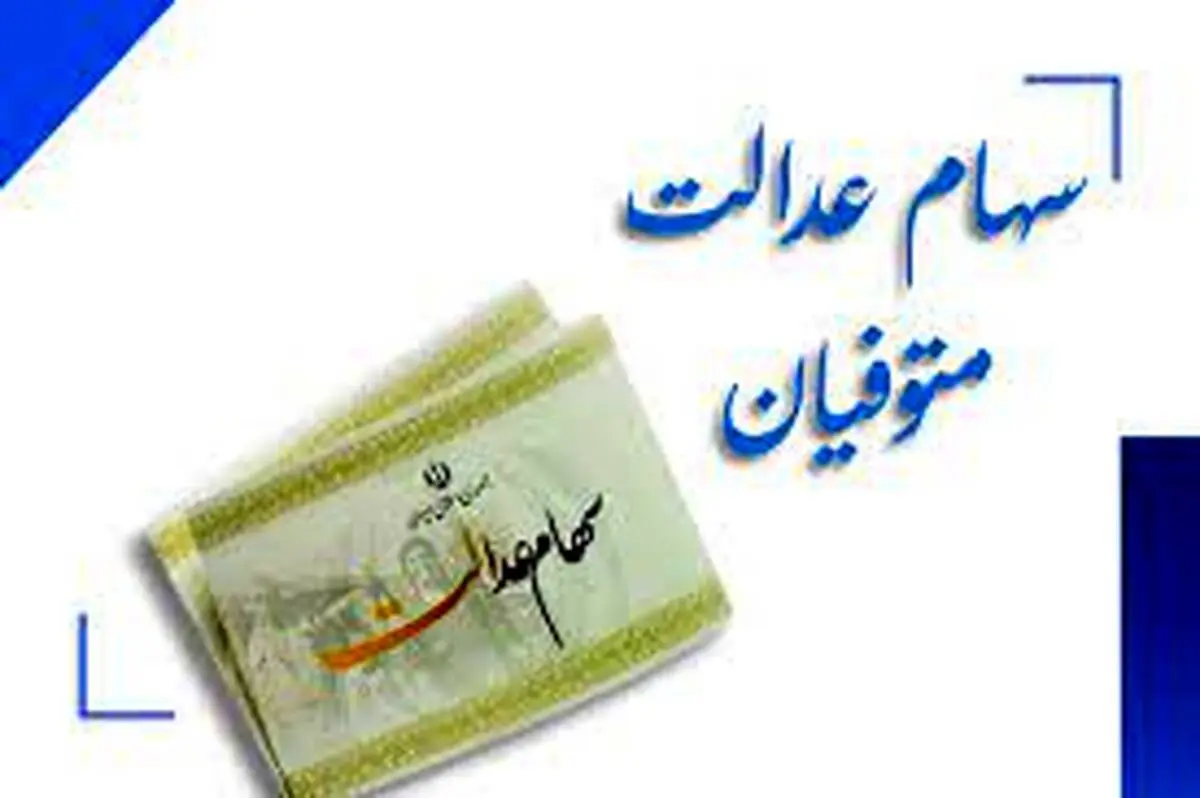 همه چیز درباره نحوه دریافت سود و انتقال سهام