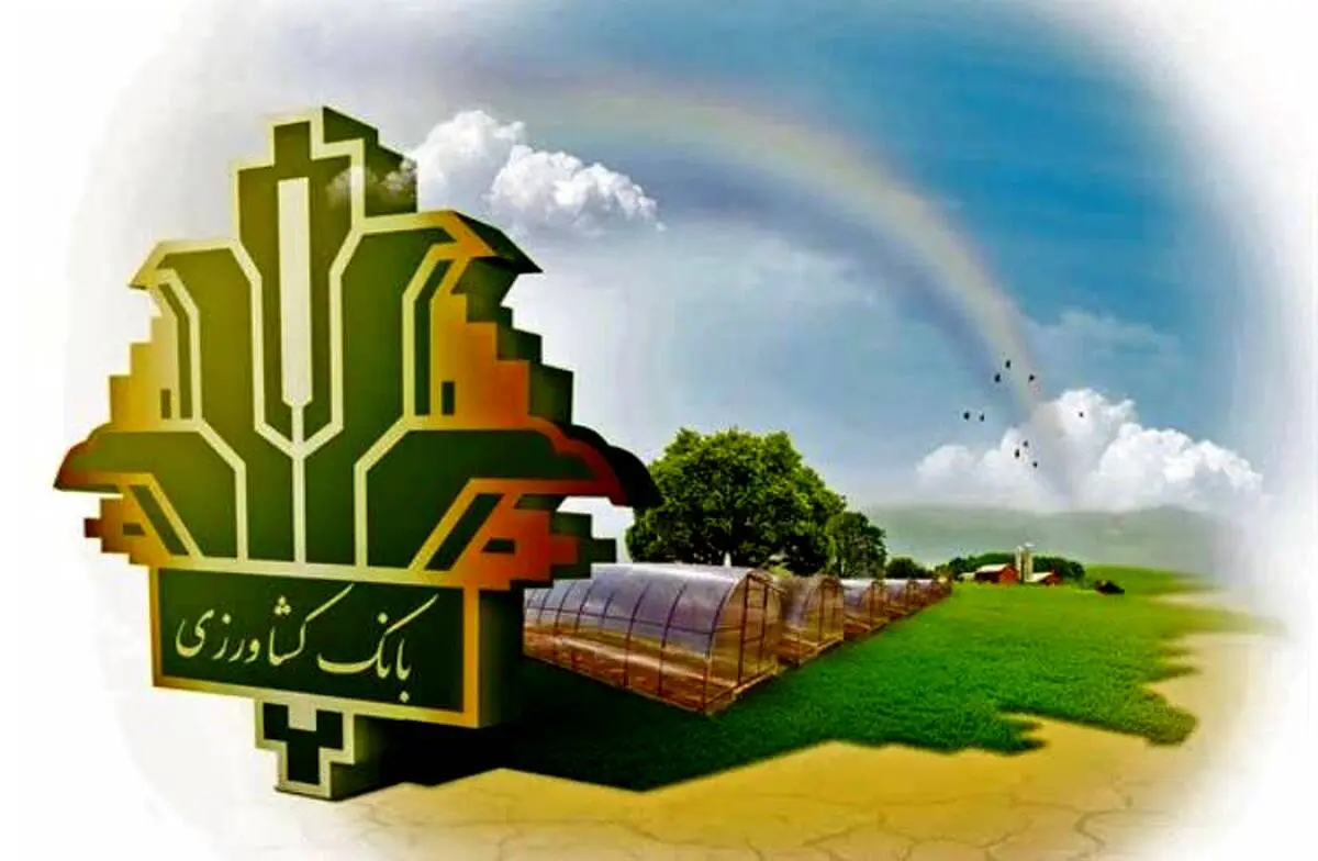 اثرگذاری بانک کشاورزی در مدیریت پایدار منابع پایه با حمایت 43 هزار میلیاردی از توسعه گلخانه ها