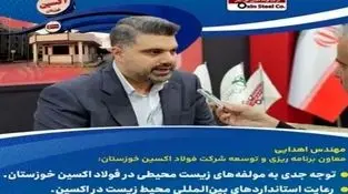 توجه جدی به مولفه‌های زیست محیطی در فولاد اکسین خوزستان