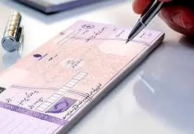شرایط جدید صدور دسته چک اعلام شد