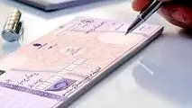 شرایط جدید صدور دسته چک اعلام شد