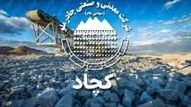 نگاهی به عملکرد «کچاد» طی سه ماهه نخست ۱۴۰۳