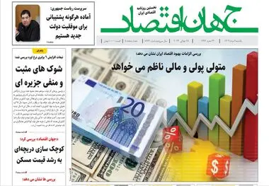 آرشیو روزنامه جهان اقتصاد شماره 8472