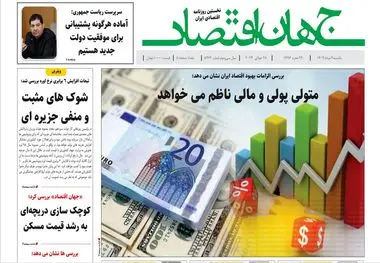 آرشیو روزنامه جهان اقتصاد شماره 8472