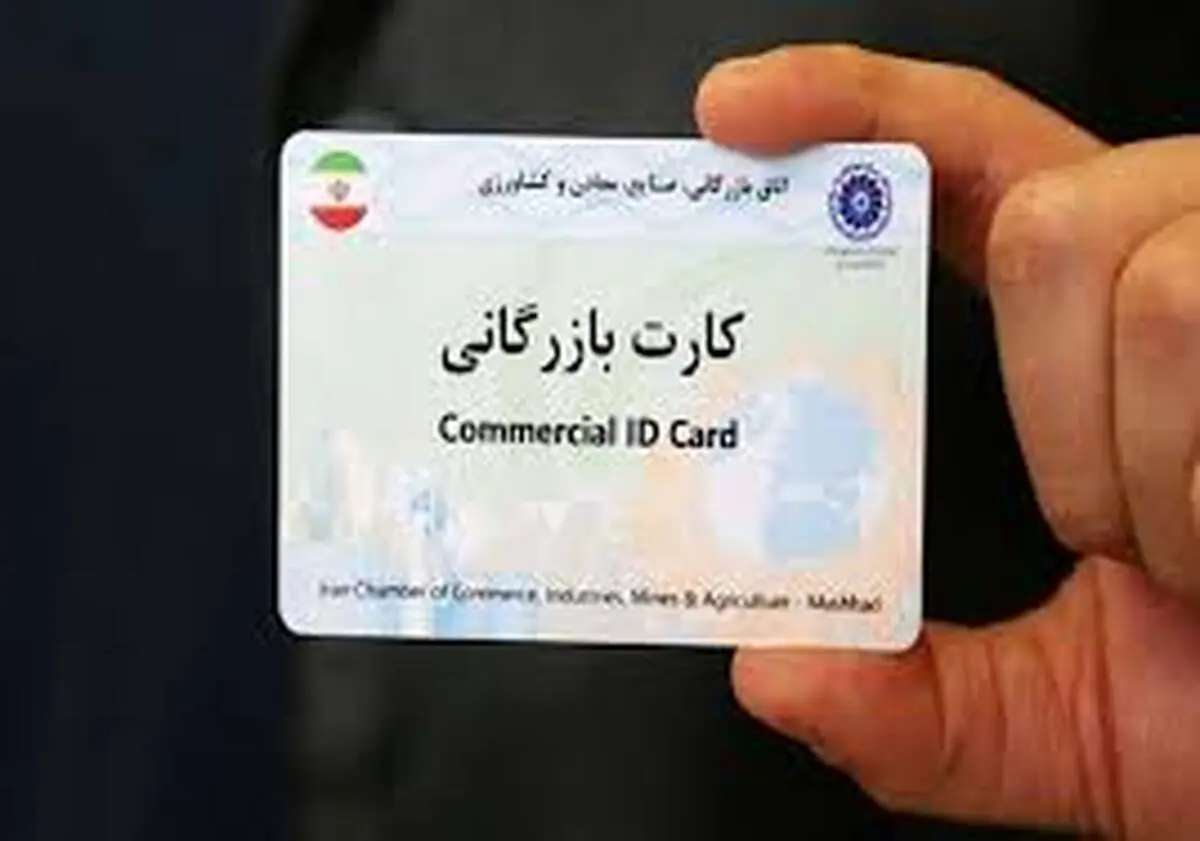 جزئیات تعلیق کارت‌های بازرگانی به دلیل عدم رفع تعهد ارزی