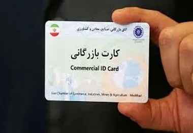 جزئیات تعلیق کارت‌های بازرگانی به دلیل عدم رفع تعهد ارزی