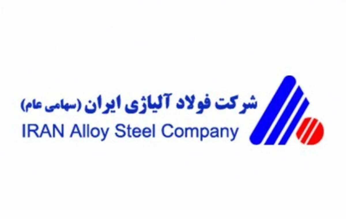 رشد ۱۹ درصدی تناژ فروش شرکت فولاد آلیاژی ایران در سال ۱۴۰۲