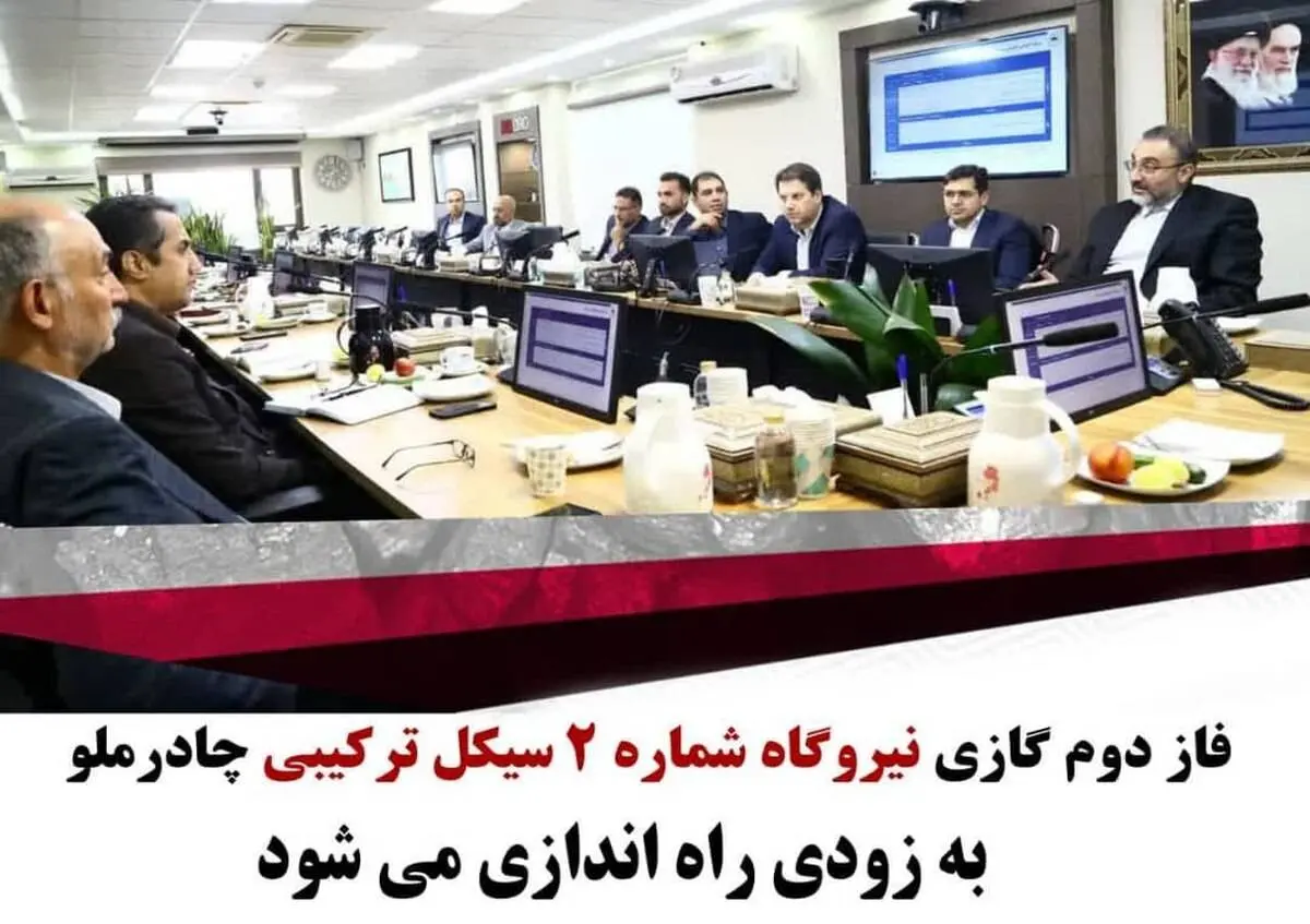فاز دوم گازی نیروگاه شماره ۲ سیکل ترکیبی چادرملو بهزودی راهاندازی میشود