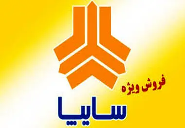 پیش فروش سایپا ویژه مرداد آغاز شد