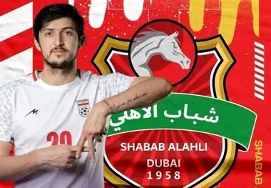 سردار آزمون رسما به شباب‌الاهلی پیوست