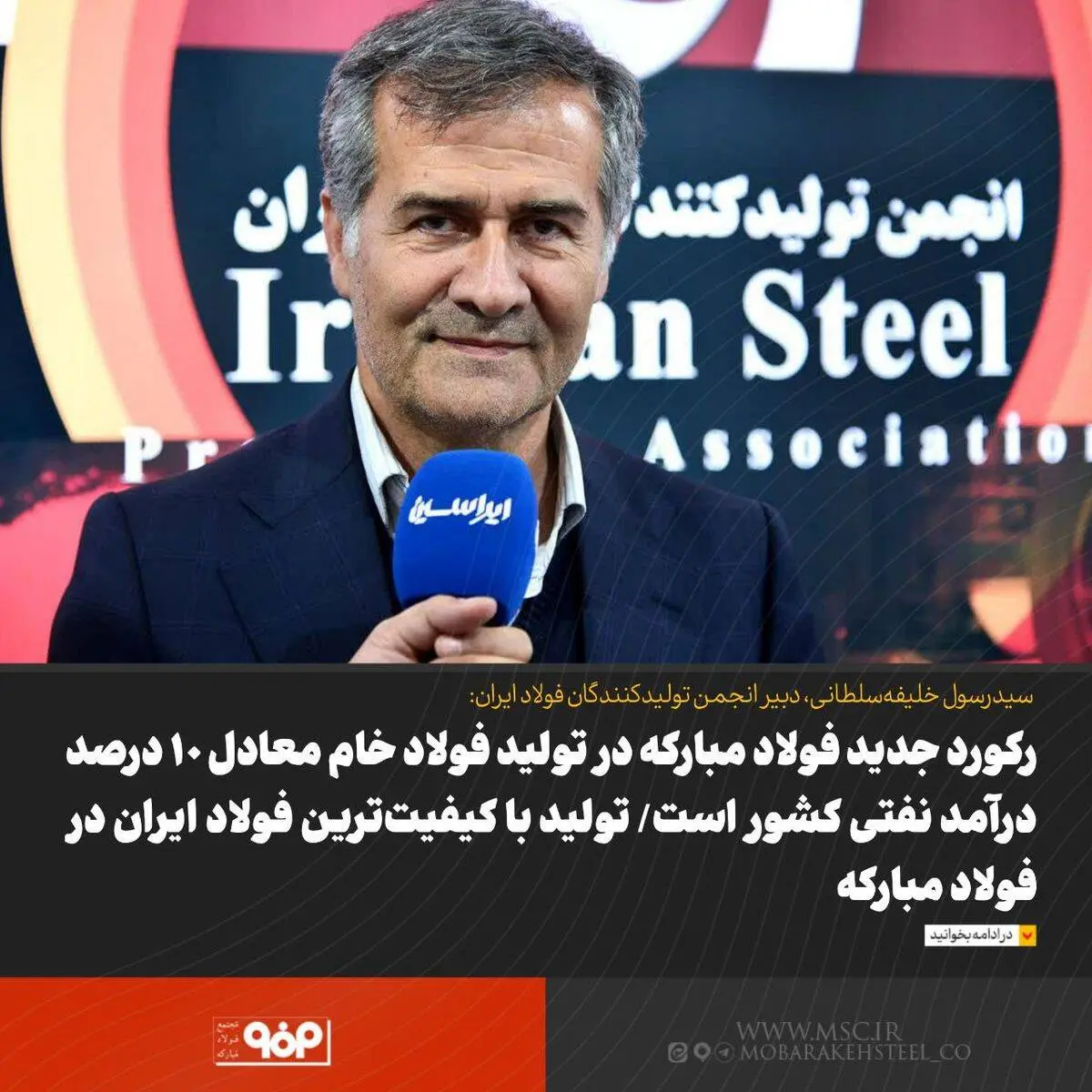 رکورد جدید فولاد مبارکه در تولید فولاد میانی معادل حدود ۱۰ درصد درآمد نفتی کشور است/ تولید با کیفیت‌ترین فولاد ایران در فولاد مبارکه