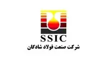 مصاحبه‌ی تلفنی مهندس کهزاد مدیر عامل شرکت صنعت فولاد شادگان باصداوسیمایِ استانِ خوزستان