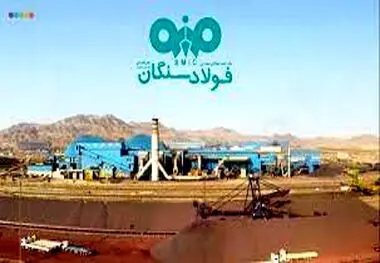 دهم مرداد،ششمین سالگرد افتتاح کارخانه گندله سازی فولاد سنگان گرامی باد