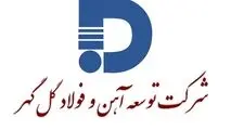 اینفوگرافیک عملکرد موفق شرکت توسعه آهن و فولاد گل‌گهر در چهار ماهه ۱۴۰۳