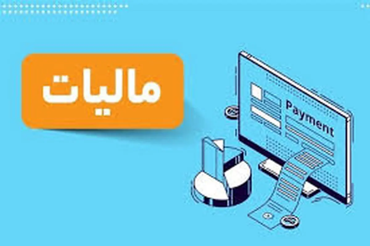 نحوه دسترسی به تقسیط مالیات عمکلرد ۱۴۰۲