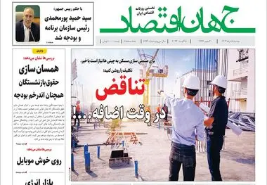 آرشیو روزنامه جهان اقتصاد شماره 8479