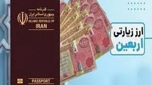 دارندگان گذرنامه‌های زیارتی هم ارز اربعین می‌گیرند