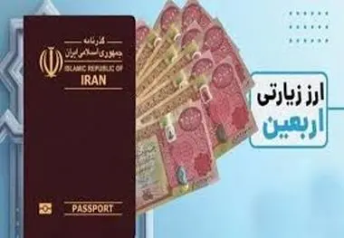 دارندگان گذرنامه‌های زیارتی هم ارز اربعین می‌گیرند