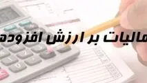 کدام کالاها از مالیات ارزش افزوده معاف شدند