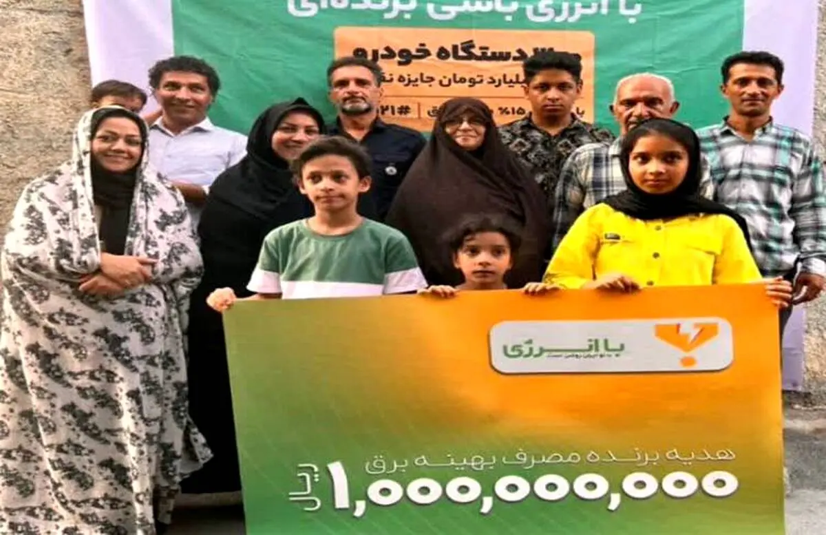اهدای جوایز ۱۰۰ میلیون تومانی پویش «باانرژی» به شهروندان اصفهانی