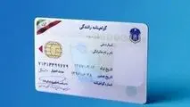 شرط داشتن گواهینامه برای دریافت خودرو باطل شد؟