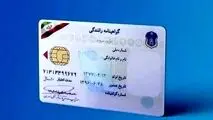 شرط داشتن گواهینامه برای دریافت خودرو باطل شد؟