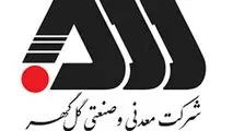سوددهی "کگل" در پایان شهریورماه