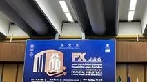 شانزدهمین نمایشگاه بین‌المللی صنعت مالی ایران آغاز به کار کرد