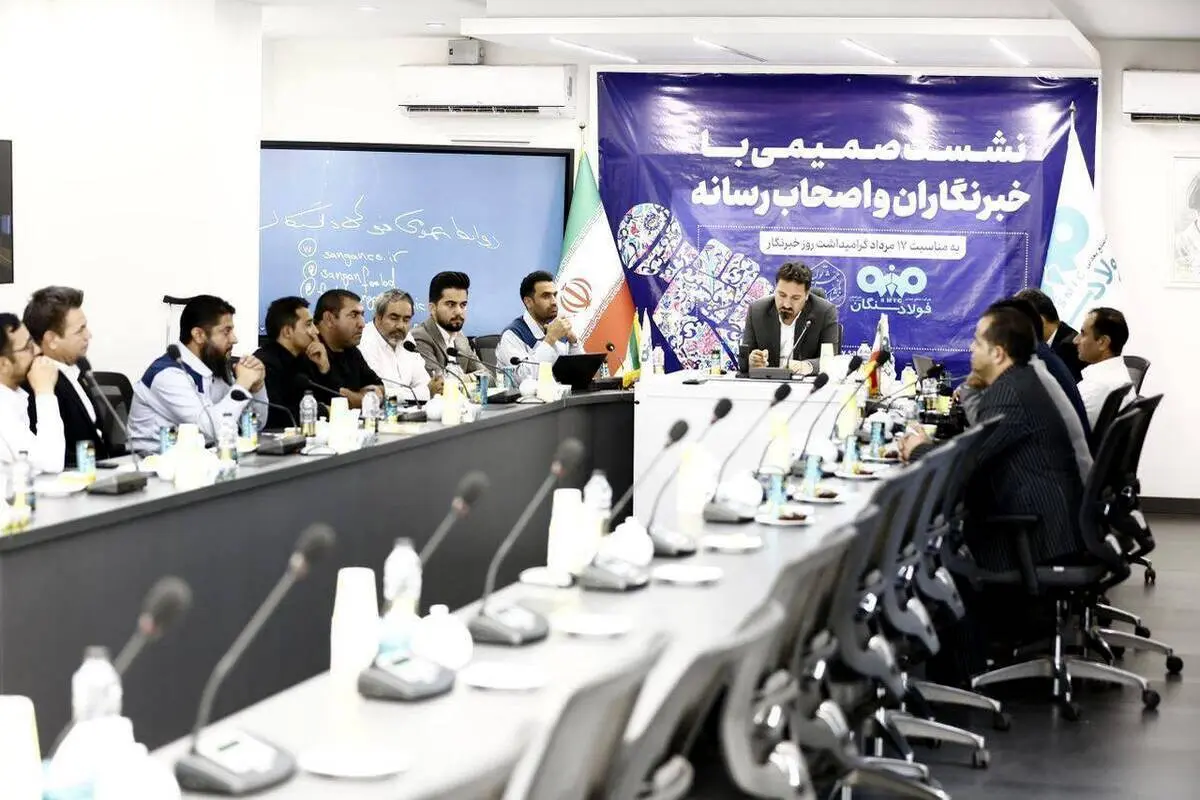 برگزاری نشست صمیمی فولاد سنگان و خبرنگاران