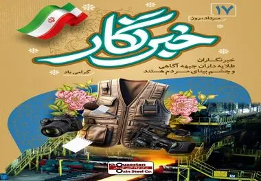 خبرنگاری مسوولیت و تعهد خالصانه در قبال روشنگری افکار عمومی جامعه است