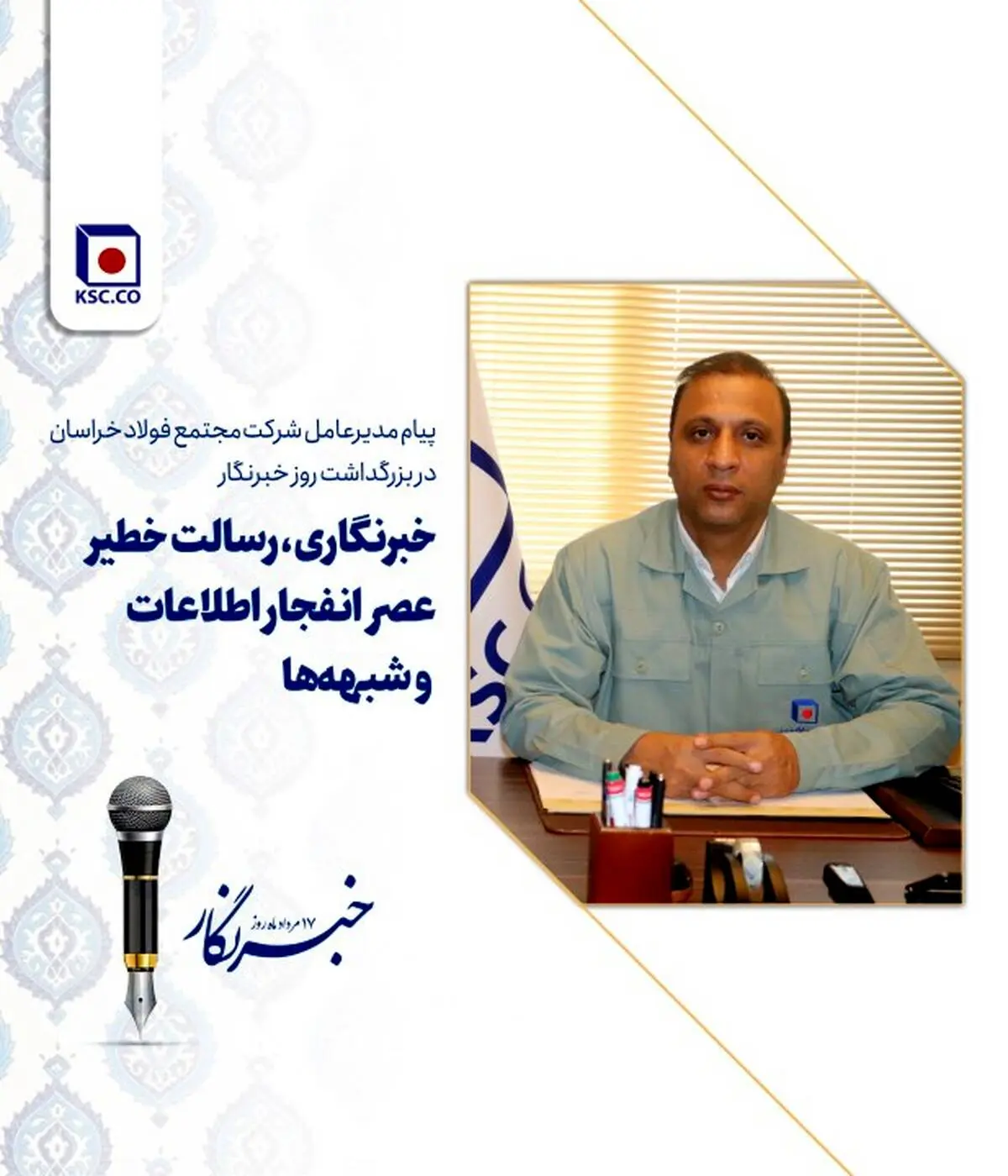 خبرنگاری، رسالت خطیر عصر انفجار اطلاعات و شبهه‌ها