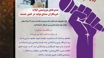 خبرنگاران صدای تولید در کشور هستند