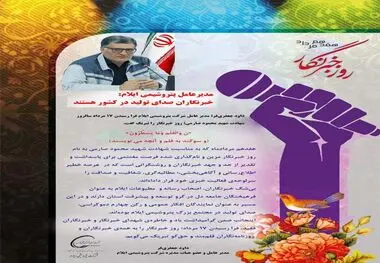 خبرنگاران صدای تولید در کشور هستند
