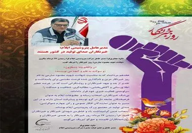 خبرنگاران صدای تولید در کشور هستند