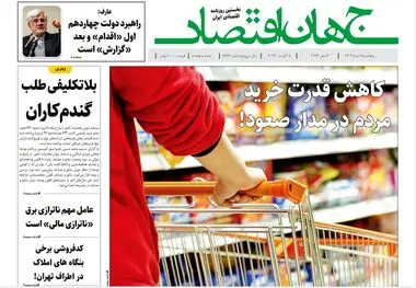 آرشیو روزنامه جهان اقتصاد شماره 8482