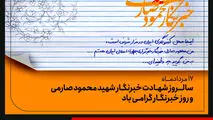 پیام تبریک مدیرعامل گروه خودروسازی سایپا به مناسبت روز خبرنگار