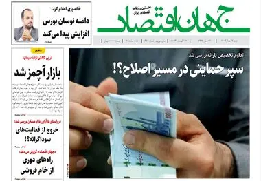 آرشیو روزنامه جهان اقتصاد شماره 8489