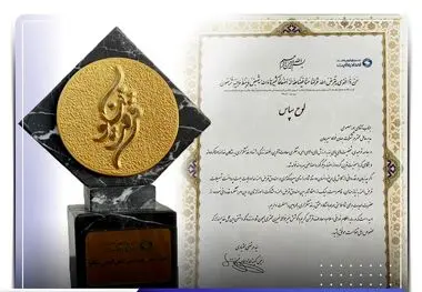 تقدیر از جهان فولاد سیرجان در چهارمین همایش ملی "قرض نیکو"