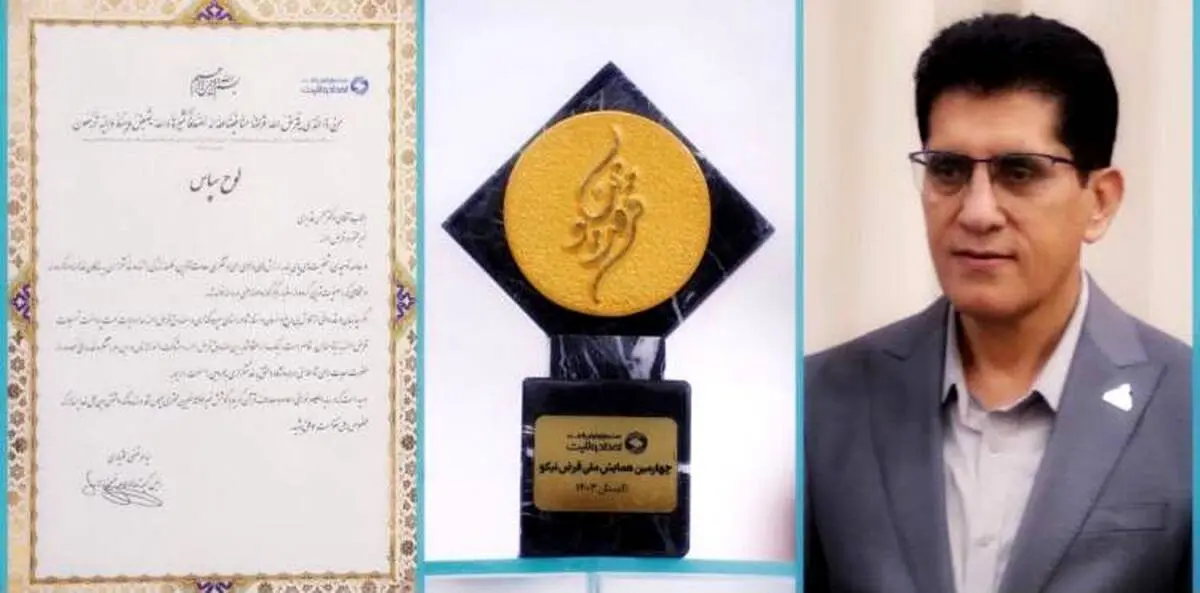 مدیرعامل هلدینگ پتروپالایش اصفهان مُبلغ برتر فرهنگ قرض الحسنه شناخته شد و ازایشان تجلیل به عمل آمد.