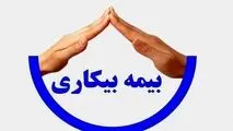 خبر مهم وزارت کار درباره بیمه بیکاری ، اعلام جزییات