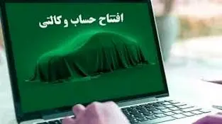 زمان قرعه کشی ایران خودرو و آزادسازی حساب وکالتی