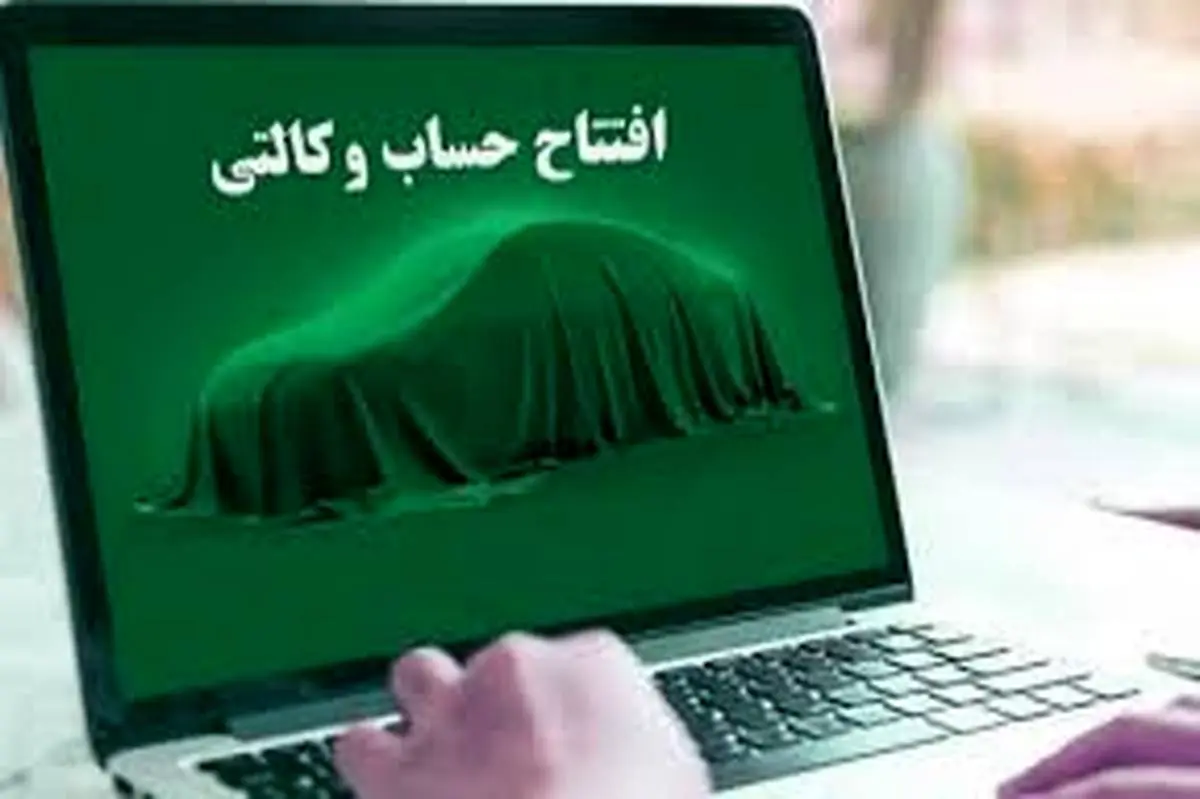 زمان قرعه کشی ایران خودرو و آزادسازی حساب وکالتی